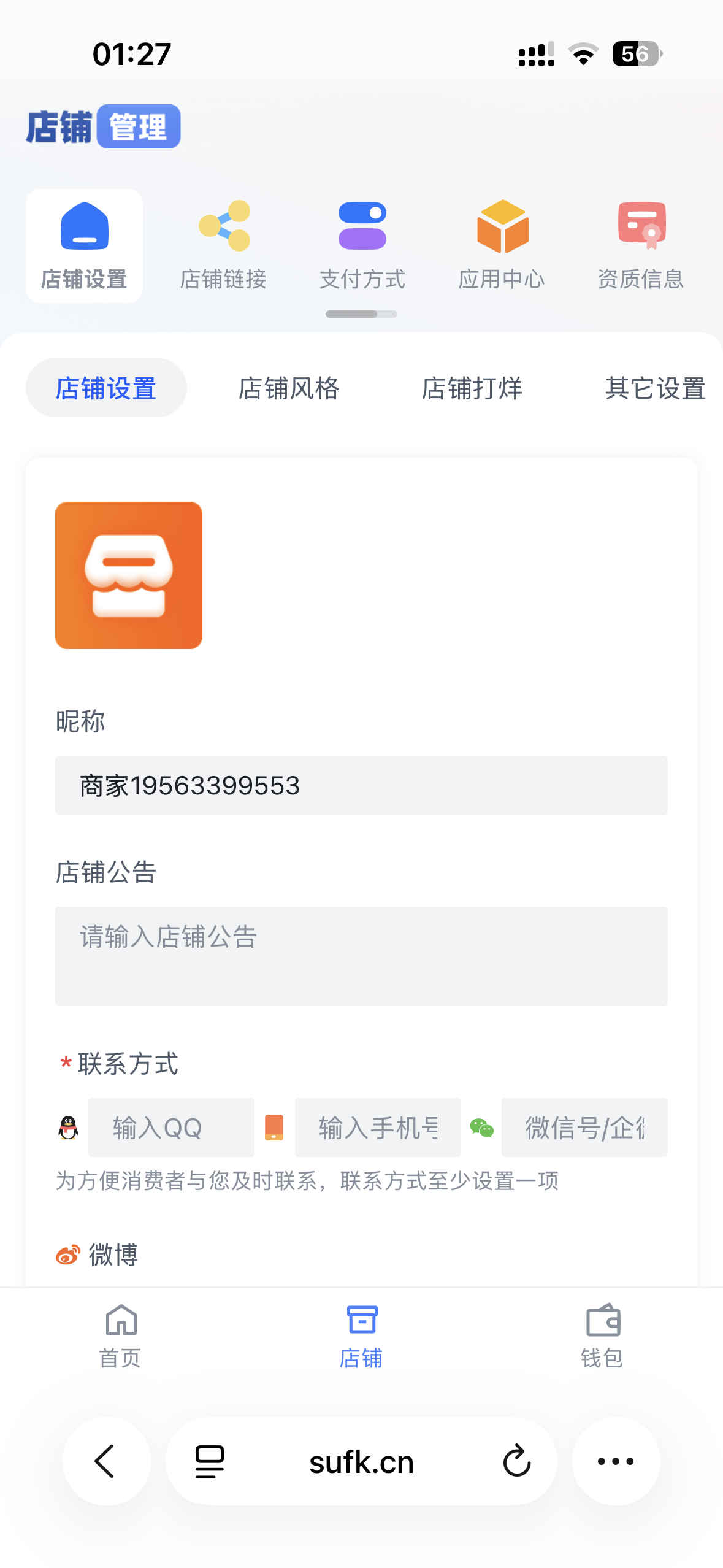 店铺个性化